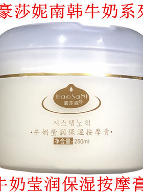 豪莎妮牛奶莹润保湿按摩膏优惠