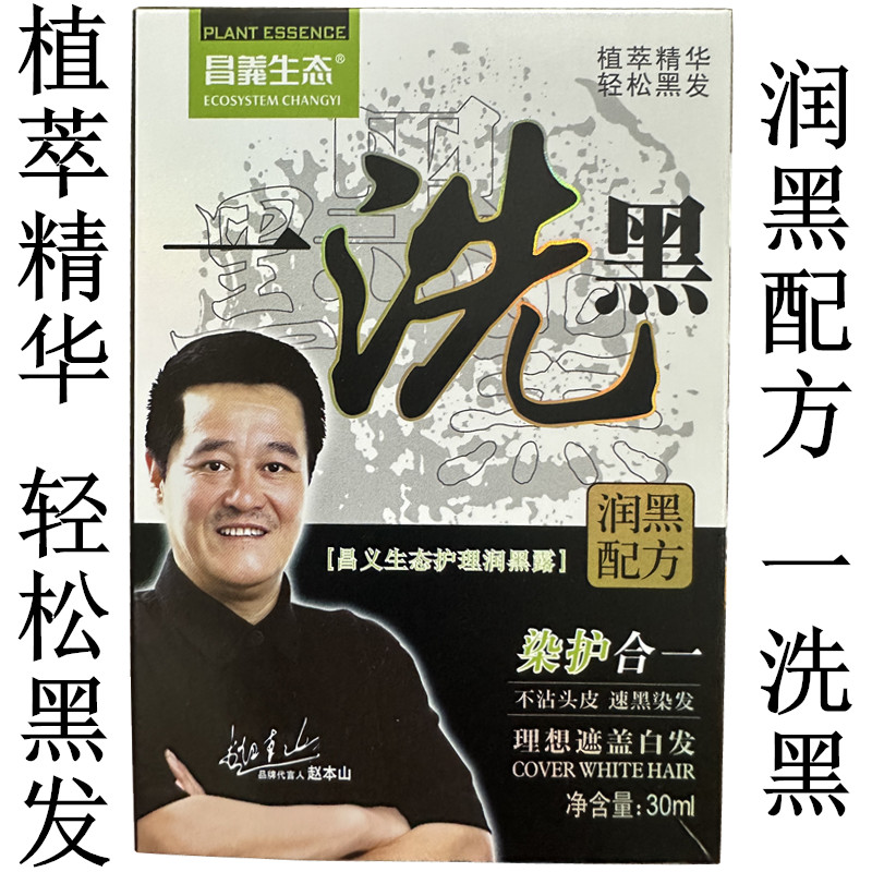 染色一洗黑温和植物黑色染发30ml