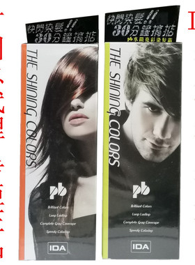 包邮 艾的IDA染发系列染发剂 pb染发膏染色组50mlx2颜色任意选择
