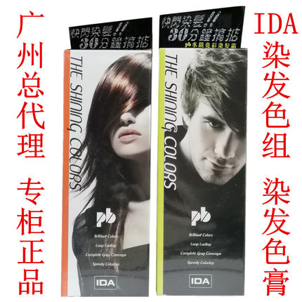 包邮 艾的IDA染发系列染发剂 pb染发膏染色组50mlx2颜色任意选择