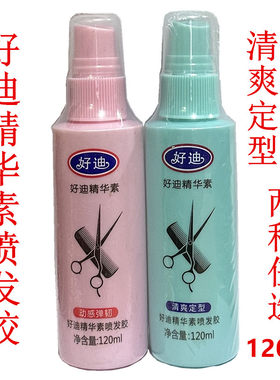 好迪精华素喷发胶120ml清爽定型
