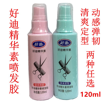 好迪精华素喷发胶120ml清爽定型