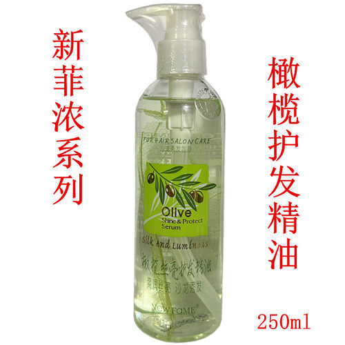 新菲浓橄榄丝亮护发精油250ml