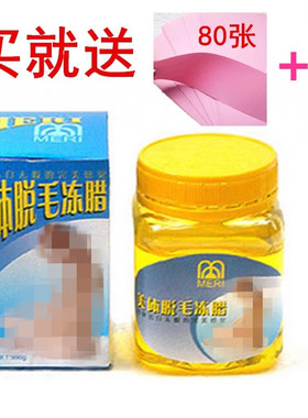 美体润肤脱毛腊脱毛蜜蜡美体冻蜡