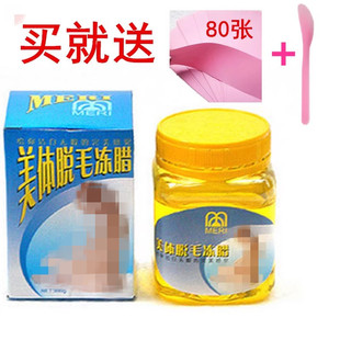 送脱毛纸 美体润肤脱毛腊脱毛蜜蜡美体脱毛冻蜡300ml 涂抹棒 包邮