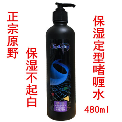 包邮 原野保湿定型啫喱水480ml持久造型品强力特硬啫喱膏塑型发胶