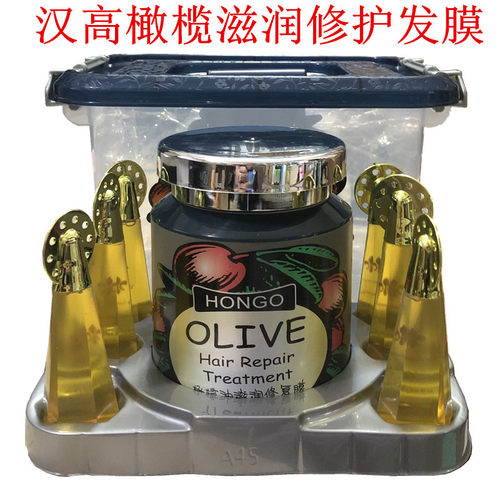 汉高橄榄油滋润修复发膜精油套装