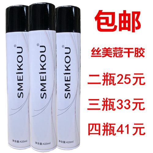 包邮丝美蔻能量造型干胶强力定型