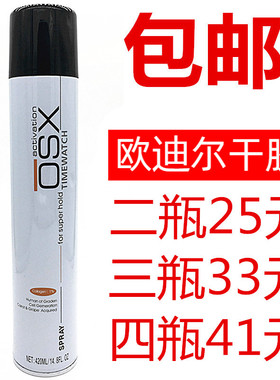 包邮OSX旭秀欧迪尔动炫酷派干胶强力定型喷雾发胶快干持久特硬XSO