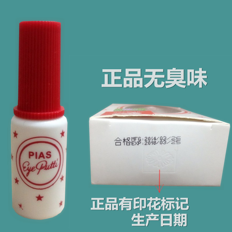 包邮正宗原装正品PIAS粘假睫毛胶水电眼睫毛胶水星仔乳白色胶水