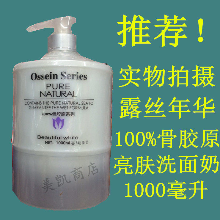 包邮美容院正品-活碧泉 Ossein Series 100%骨胶原系列亮肤洗面奶
