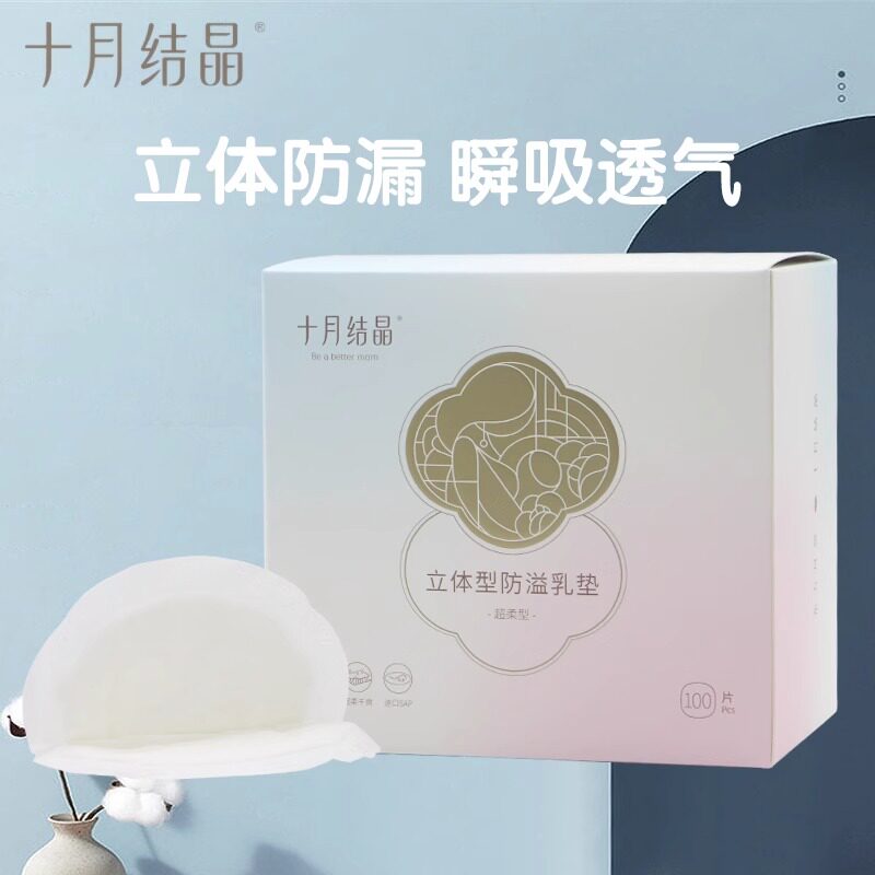 十月结晶贝壳型防溢乳垫一次性乳垫薄款哺透气乳期乳贴合集