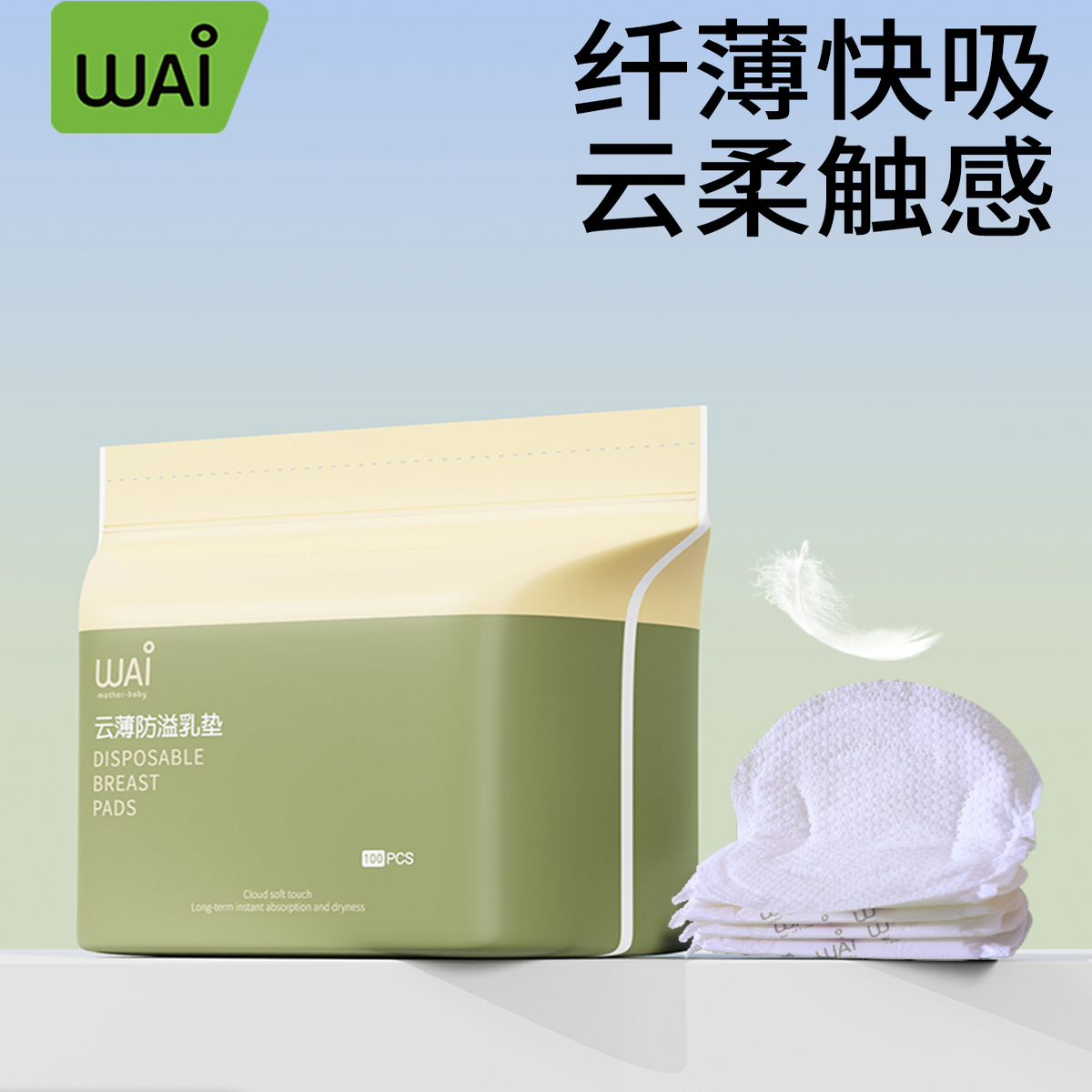 防溢乳垫哺乳期一次性超薄款