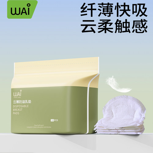 防溢乳垫哺乳期一次性超薄款