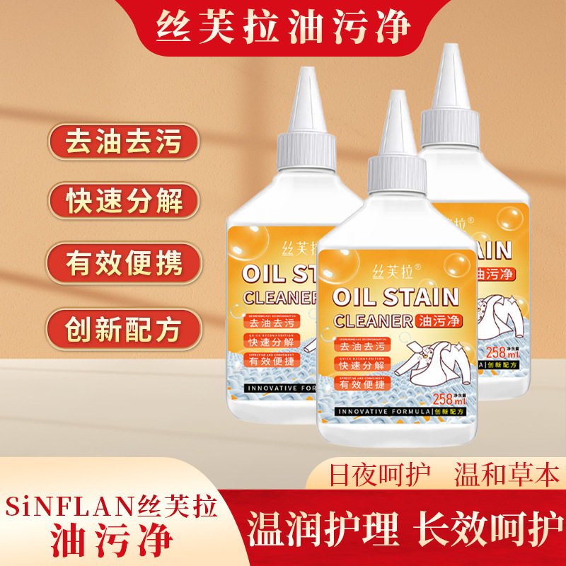 去油去污清洁剂丝芙拉包邮