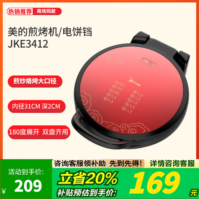 美的电饼铛加深加大JKE3412双面加热家用多功能小型煎烤机大烤盘