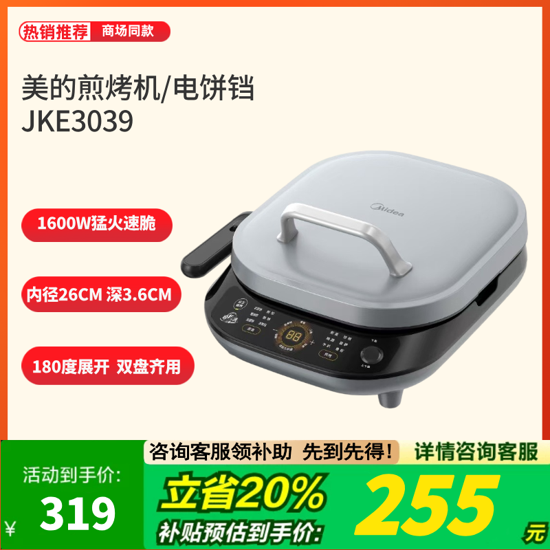Midea/美的MC-JKE3039电饼铛加深悬浮双面加热可拆洗多功能煎烤机