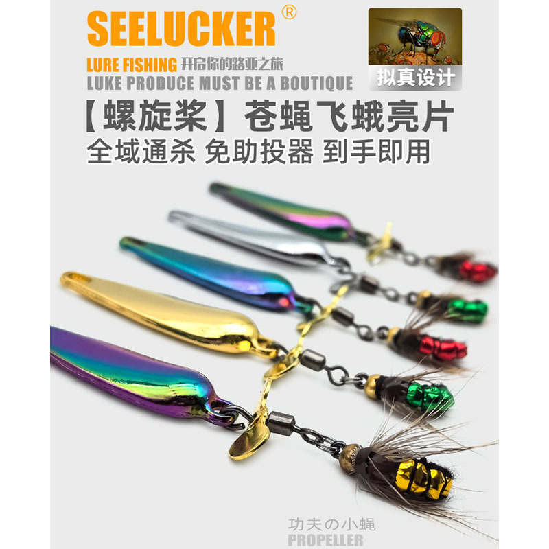 新品改装飞蝇钩旋转螺旋桨微物假饵套装飞蝇钓钓组助投器假饵软饵