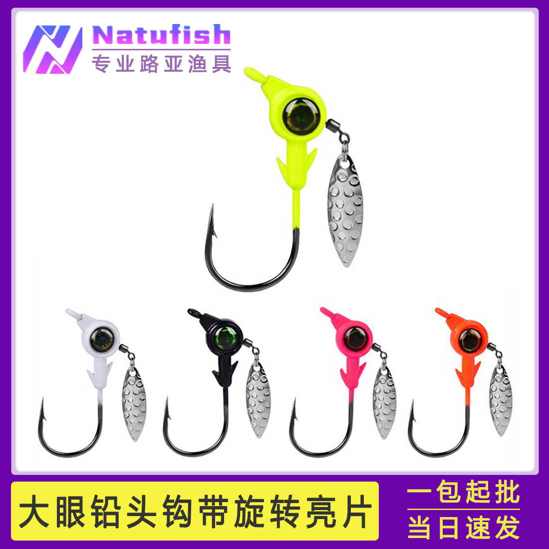 大眼铅头钩带亮片仿真3D鱼眼铅头钩3.5g 5g 7g 10g彩色单眼铅头