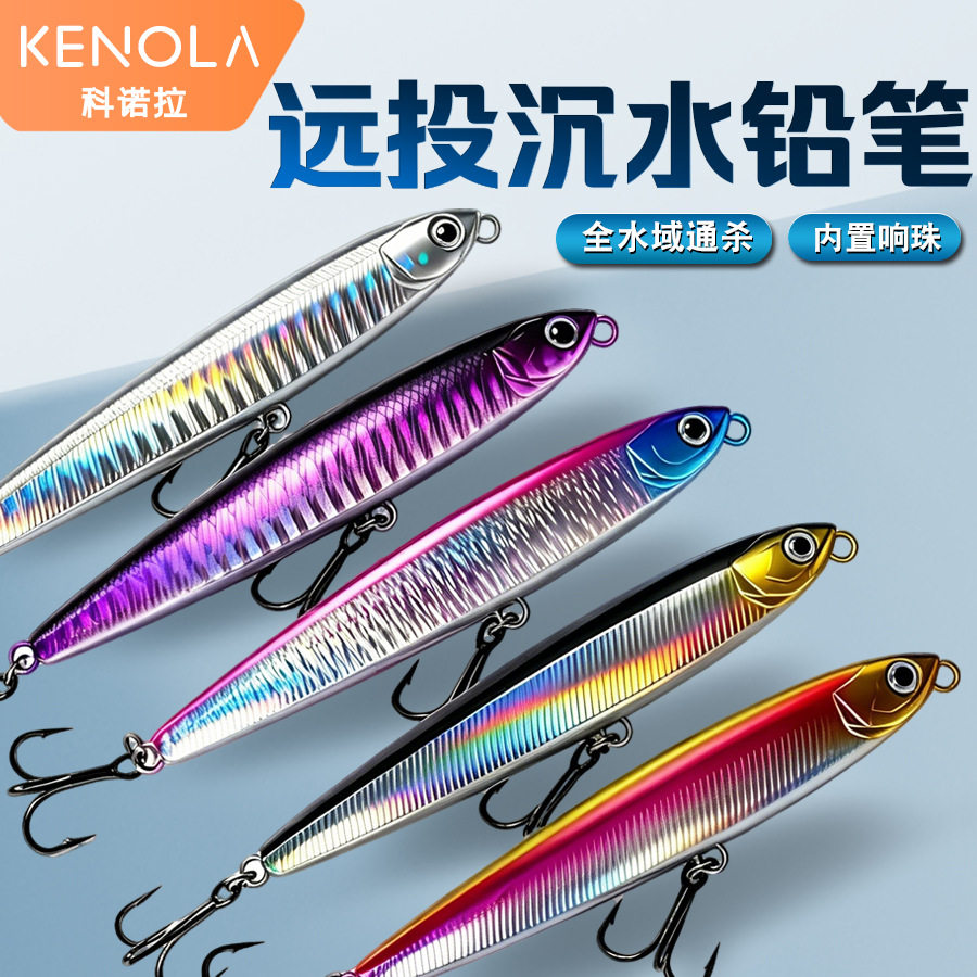 正品科诺拉沉水铅笔路亚饵超远投颤沉下落带响珠路亚假饵批发鱼饵
