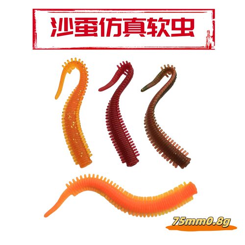 正品沙蚕浮水根钓TPE软饵 7.5cm0.8g 海钓仿真假鱼饵跨境电商现货