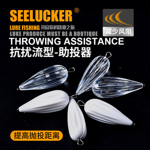 新品抗扰流助投器 路亚远投浮水缓沉抛瓜子亮片飞蝇铅头钩 稳流助