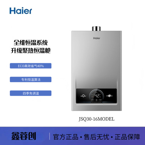 Haier/海尔 JSQ30-16MODEL(12T)U1 强排式变频恒温 16L 节能Model
