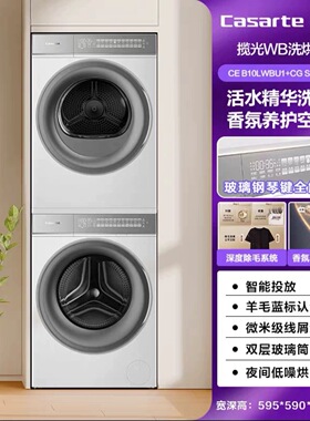 卡萨帝CE B10LWBU1+CG S10FWBU1 / CE B12LWBU1+ CG S12FWBU1套装
