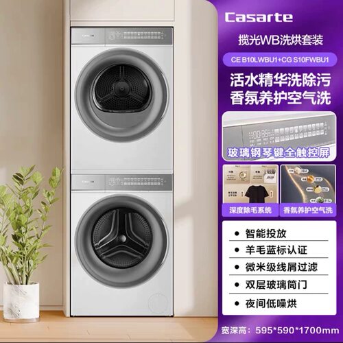 卡萨帝CE B10LWBU1+CG S10FWBU1 / CE B12LWBU1+ CG S12FWBU1套装