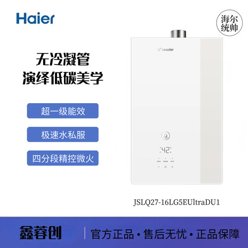 Haier/海尔 JSLQ27-16LG5EUltraDU1 /16LG5E 无冷凝水 一级能效