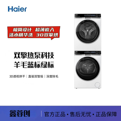 Haier/海尔麦浪X11洗烘套装XQG100-BD14536LWU1+HGS100-F536WU1