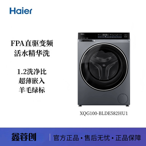 Haier/海尔XQG100-BLDE582HU1 超薄直驱滚筒洗衣机 HBLDE582HU1