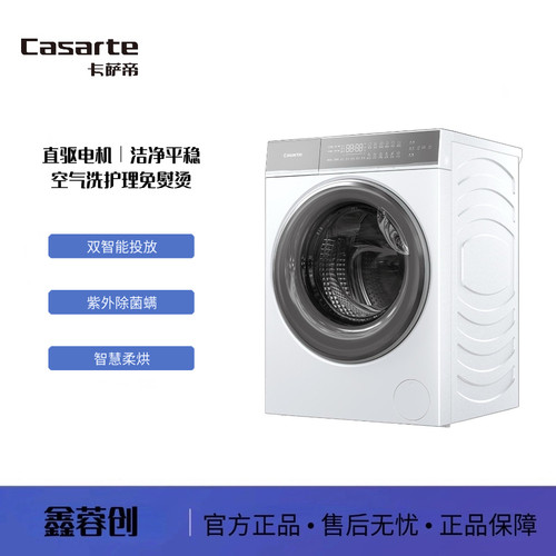 卡萨帝C1 HD10WT2ELU1/  C1 10W2ELU1【揽光】10kg洗烘一体