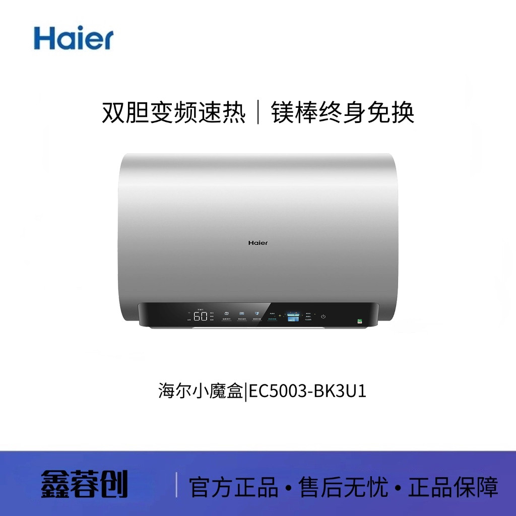 Haier/海尔 EC5003-BK3U1  /EC6003-BK3KU1 双胆变频速热一级能效