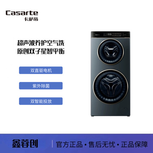 卡萨帝CS HB14LDALBU1 /CS B14LDALBU1双子滚筒分区 洗烘一体机