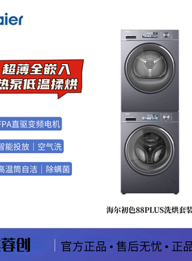 海尔小红花套系EG100BD88PLUS+EHG10088PLUS直驱热泵88plus套装