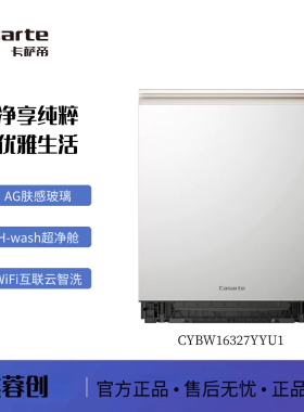 卡萨帝CYBW16327YYU1 星悦洗碗机16套