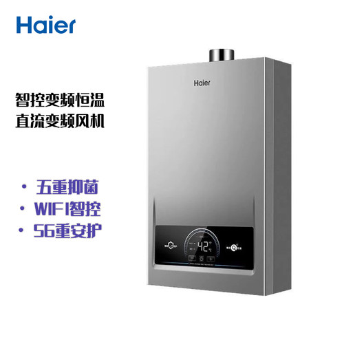 海尔JSQ25-13MODEL /JSQ30-16MODEL 恒温节能 低水压启动 天然气