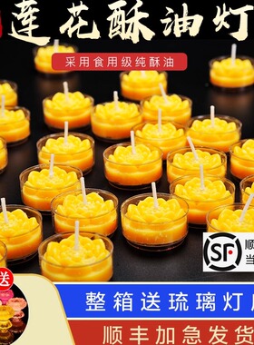 自在园酥油灯4/8小时100粒莲花灯梅花蜡烛家用无烟无味供佛灯整箱