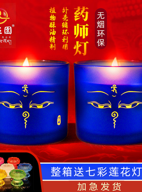 自在园酥油灯药师灯24小时供佛灯一天家用无烟无味药师酥油蜡烛灯