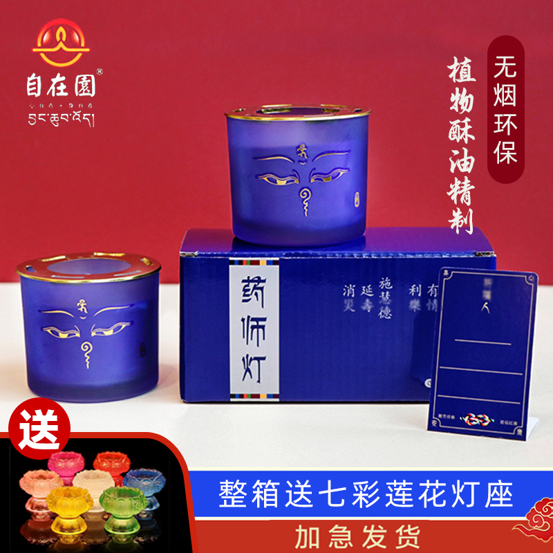 自在園酥油燈藥師燈24小時供佛燈一天家用無煙無味藥師酥油蠟燭燈