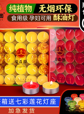 自在园酥油灯4/8/24小时100粒铝壳灯家用无烟蜡烛一天莲花长明灯
