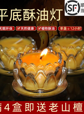 明德平底酥油灯12小时无烟无味玻璃蜡烛供长明灯佛家用平口莲花灯