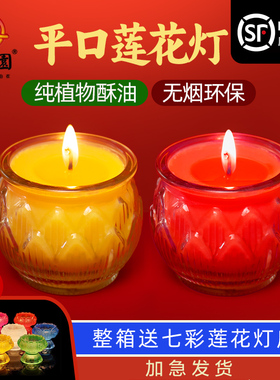 自在园酥油灯24小时1天平口莲花灯供佛玻璃莲花蜡烛家用无烟无味
