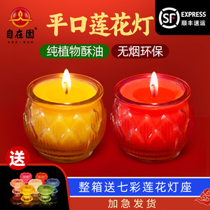 自在园酥油灯24小时一天平口莲花无烟玻璃蜡烛家用铝壳前长明莲花
