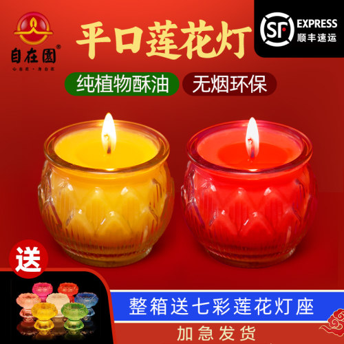 自在园平口酥油灯24小时