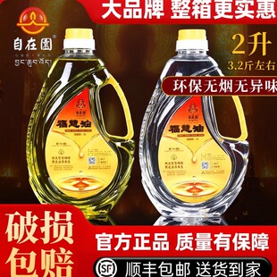 自在园液体酥油2L福慧油家用无烟环保酥油供佛灯油整箱顺丰包邮
