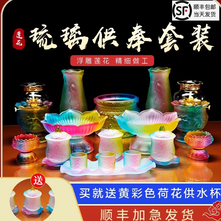 琉璃供水杯套装佛前用品花瓶