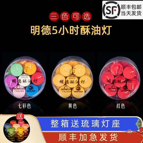 明德梅花粒MD0313酥油灯蜡烛