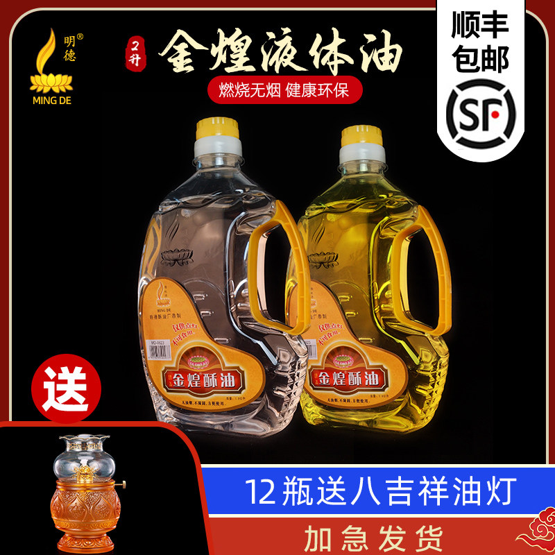 液体酥油灯福田油自在园明德金煌酥油家用长明灯佛灯油2L菩月5升